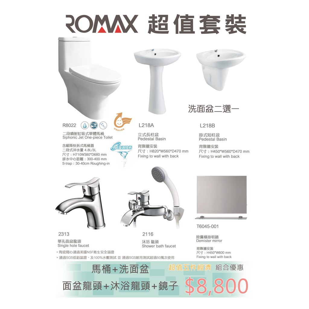 大台北宅急修 Romax衛浴超值五件經濟組合水龍捲單體馬桶同toto雙龍捲新竹以北免運費不含安裝 蝦皮購物