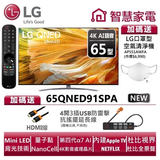 🔥台南推薦🔥 LG樂金 65UP7750PSB 4K AI語音物聯網電視 送HDMI線、4開3插防雷擊延長線