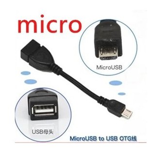 《484》手機平板電腦通用OTG線micro USB資料連接線