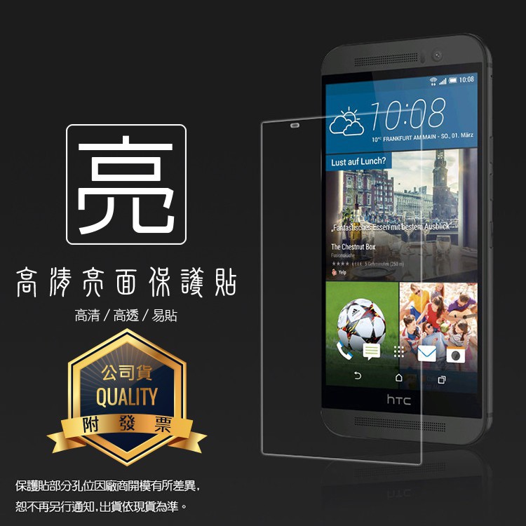 亮面螢幕保護貼 HTC One E9/One E9+ dual sim/E9 Plus 保護貼 軟性膜 亮貼 保護膜
