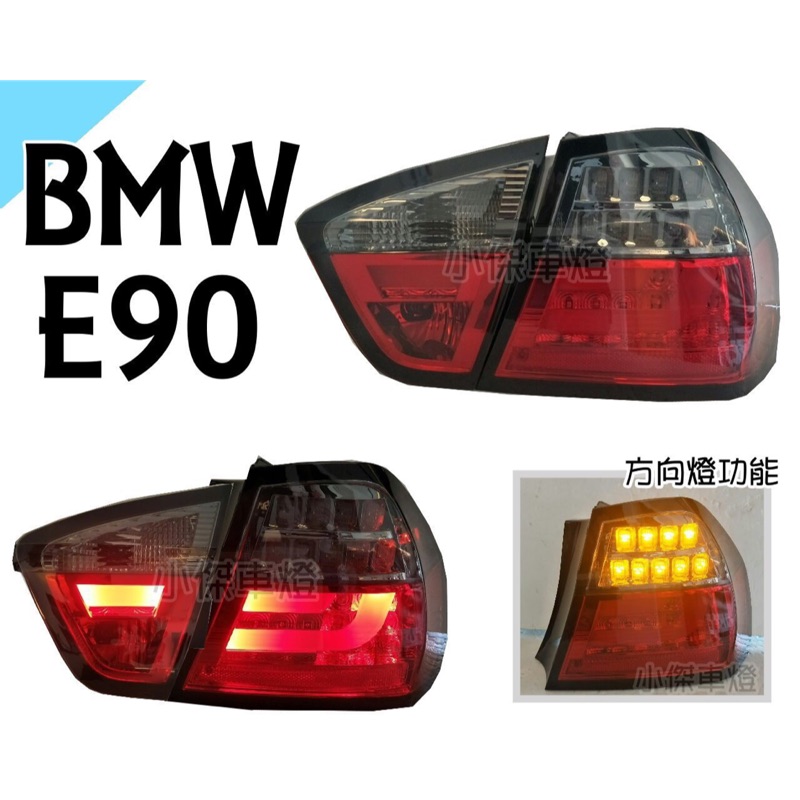 小傑車燈精品--全新 實車安裝 BMW E90 06 07 08年 前期 光柱 LED 紅黑晶鑽 尾燈