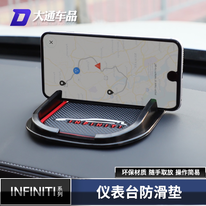 Infiniti qx50改裝 q50 qx60 q60 q70 手機儀表臺防滑墊 內裝裝飾