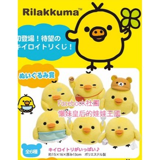 絕版❤️稀有《喵頭~萌》∩Rilakkuma 懶懶熊 拉拉熊∩懶熊 小雞 一番賞 臉紅 害羞 瞇眼 10元 零錢包 娃娃