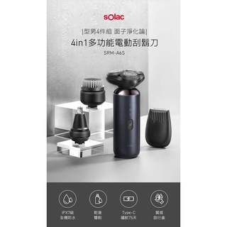 現貨免運‼️sOlac 4in1多功能電動刮鬍刀/刮鬍刀頭/鼻毛修剪器/竹炭潔面刷/鬢角修剪器 原廠公司貨