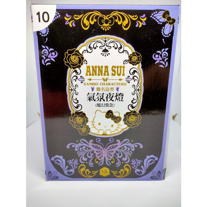 全新未拆Anna Sui &amp; Sandip聯名氣氛夜燈(魔幻紫款)聯名限量款