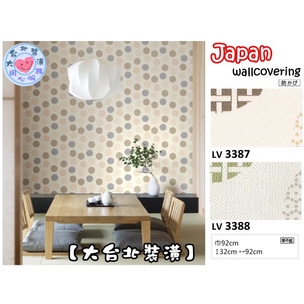 預購 大台北裝潢二館 日本壁紙進口壁紙lv 和風壁紙網狀圓 2色 3387 33 蝦皮購物