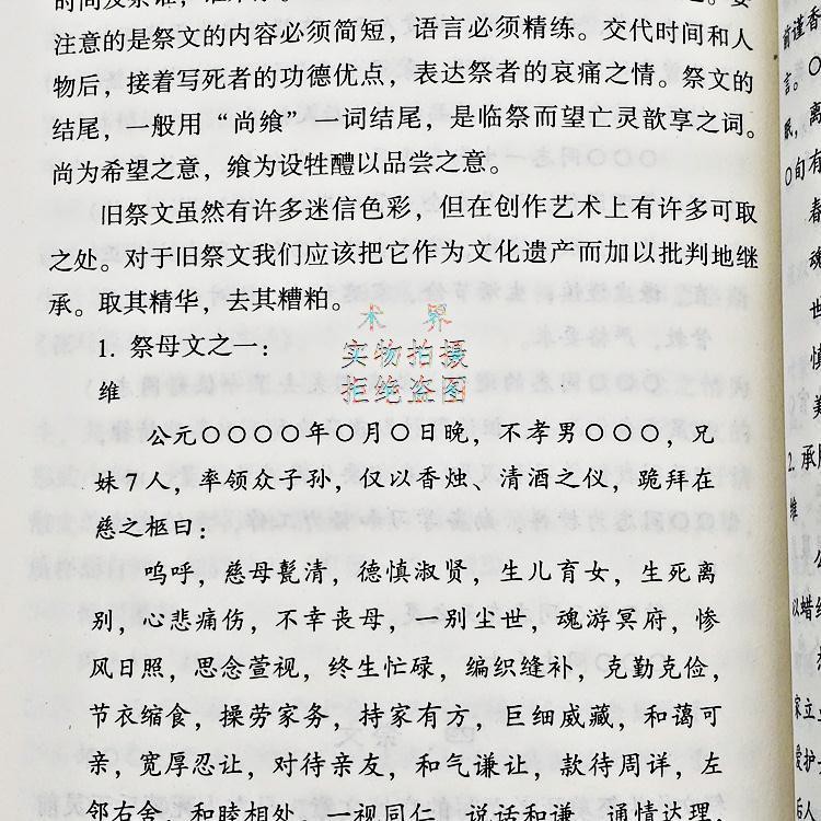 婚喪喜慶民間紅白喜事禮儀對聯實用大全農村祭文主持人致辭的書籍 蝦皮購物