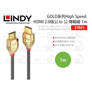 數位小兔【LINDY High Speed HDMI 2.0版公 to 公 1m】傳輸線 GOLD系列 37861