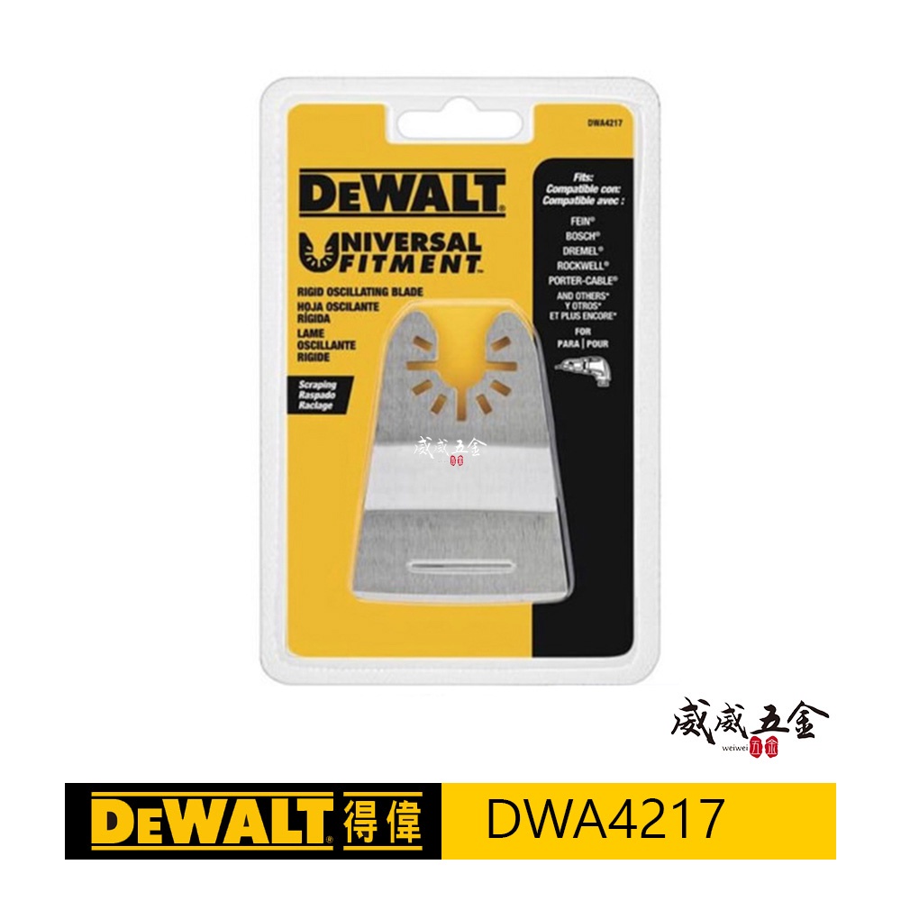 現貨｜DEWALT 美國 得偉｜DWA4217｜磨切機用刮刀 磨切機配件 去除砂漿磁磚膠矽利康膠用刮刀【威威五金】