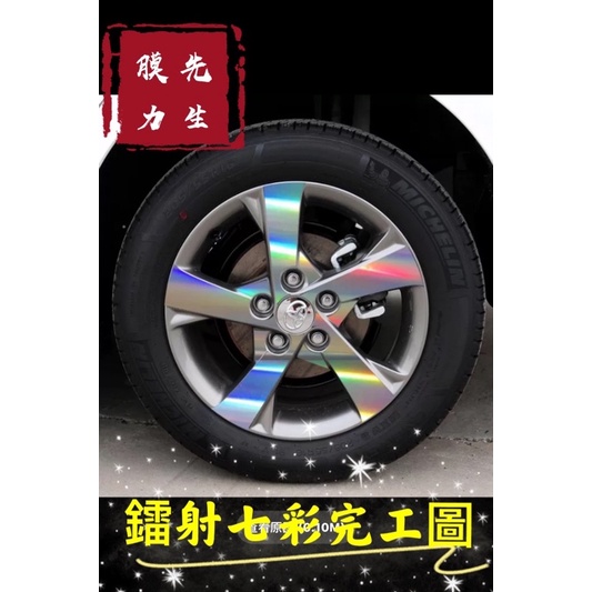 《膜力先生》TOYOTA豐田Altis 10.5代(A款）16吋（無現貨、請聊聊）鋼圈貼紙 輪框貼膜