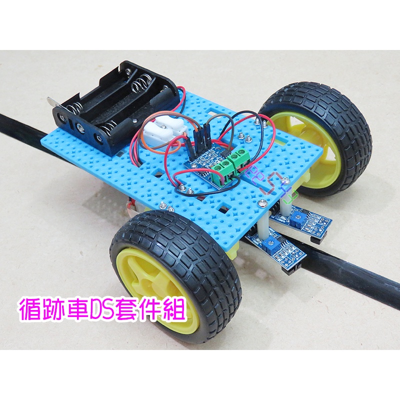 循跡車ds套件組 紅外線感應器軌跡車巡線車軌道車智慧車學習套件 蝦皮購物