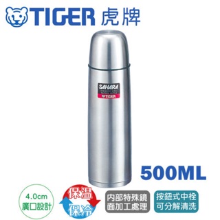 【TIGER虎牌】500cc 經典子彈型 不鏽鋼保溫保冷瓶 原廠公司貨 MSC-B050