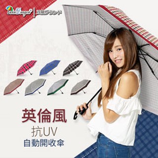 臺灣現貨。英倫風防風自動開收傘抗UV晴雨傘雙龍牌自動傘折傘B0018【希拉Hera】