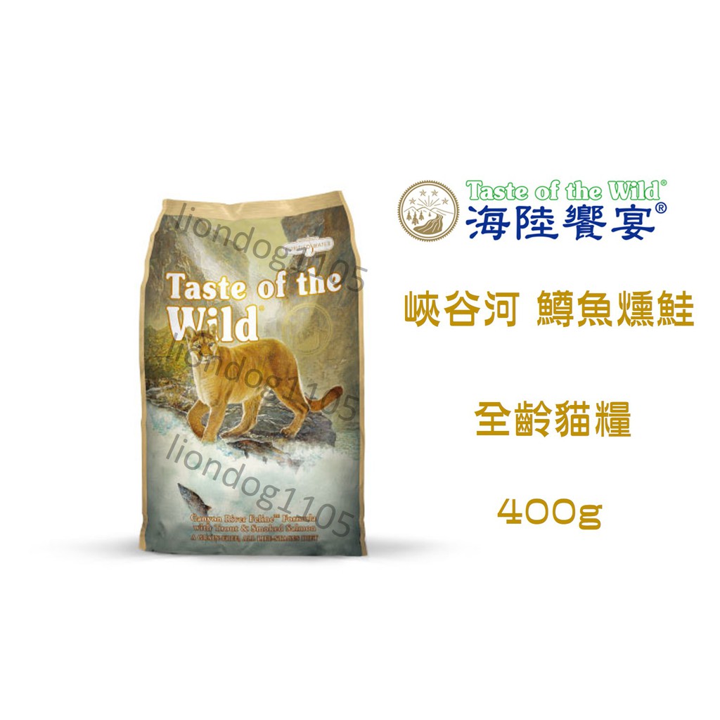  海陸饗宴 一包400g 貓糧 貓咪飼料 峽谷河鱒魚燻鮭款.