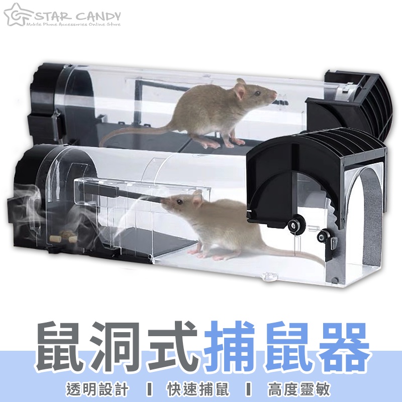 【LC嚴選】鼠洞式捕鼠器 自動捕鼠器 捕鼠 捕鼠籠 抓老鼠 捕鼠神器 滅鼠 驅鼠 老鼠籠 老鼠夾 補鼠器 A056