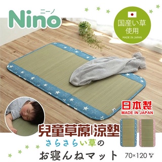 現貨🌸日本製》IKEHIKO 兒童草蓆 涼蓆 70x120cm 嬰兒床墊 地墊 床墊 抗菌午睡墊 午休 牛仔布星星系列