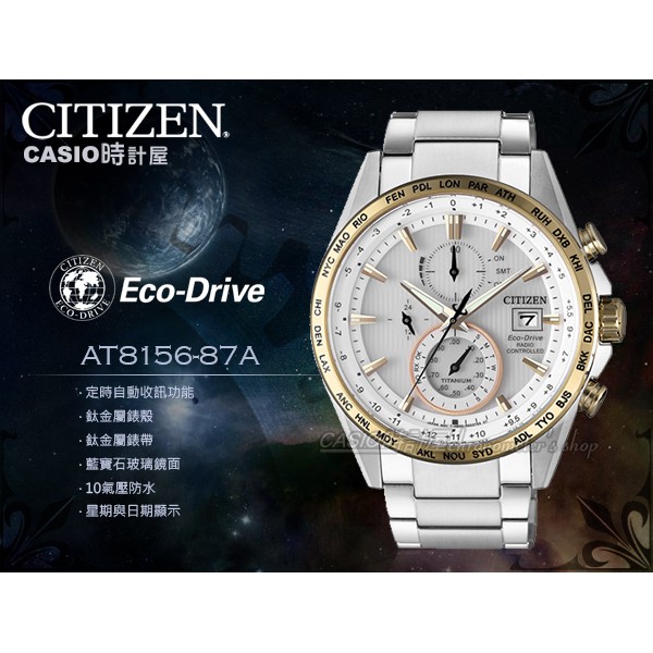 CITIZEN 星辰 手錶專賣店 時計屋 AT8156-87A 光動能三眼男錶 鈦金屬錶帶 白色錶面 藍寶石玻璃鏡面