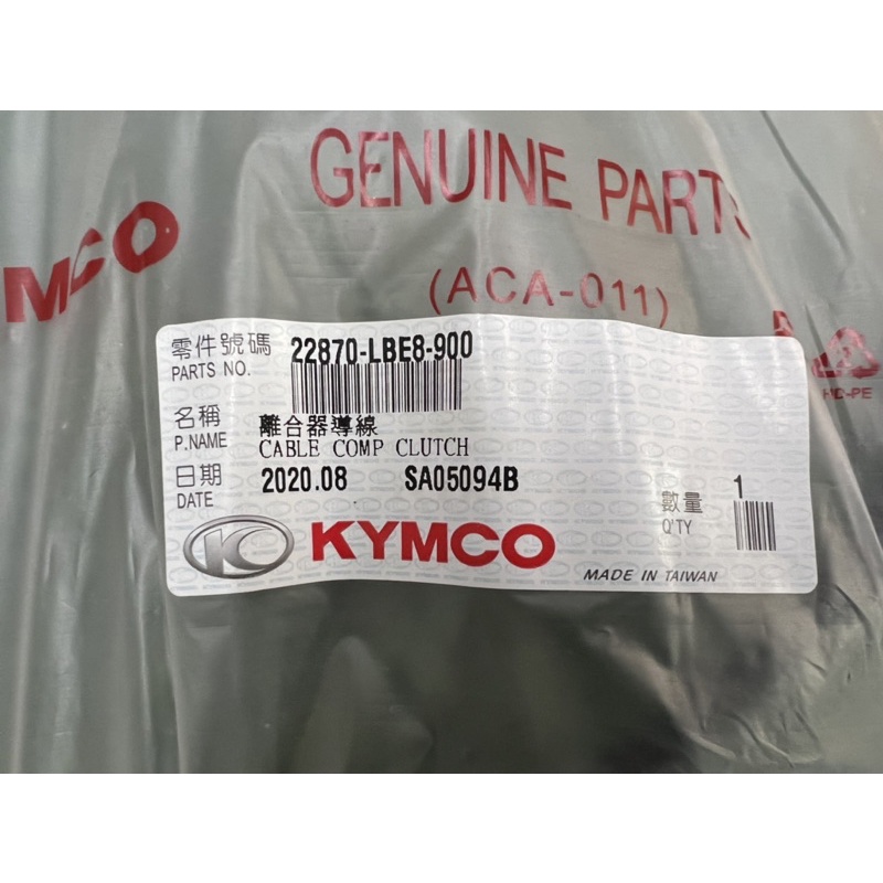 Kymco 光陽 KTR 離合器線 22870-LBE8-900 原廠公司貨 全新