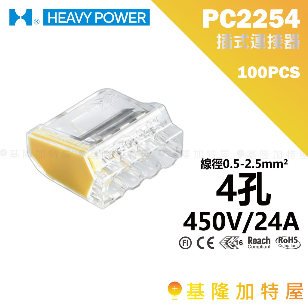 【基隆加特屋】金筆 PC2254 4孔 0.5~2.5mm² 50PCS 插式連接器 快速接頭 快接 快速接線端子