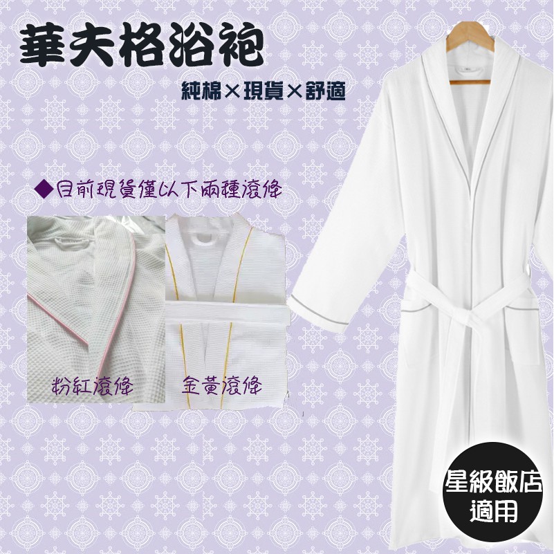 滑冰禁用隨機飯店浴袍 Drinksynauraavia Com