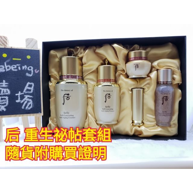 韓國連線款 保證正品可附證明 后 whoo 重生秘帖 精華液 8週年限定版 禮盒組 50ml 秘帖 精華