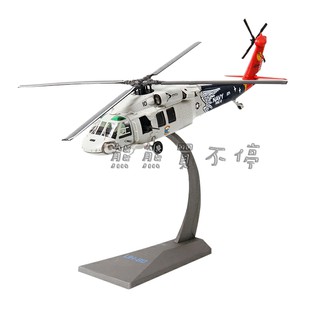 [在臺現貨] 美國 UH-60 黑鷹 直升機 民用型 S-70 海鷹 淺灰色 1/72 合金 直升機模型