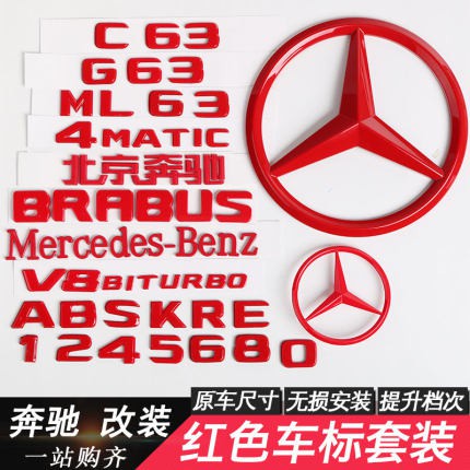 品質好貨👍專用於賓士BENZ 改裝A B C E S級 G級CLA AMG 4MATIC 紅色車標字母排量 尾標 字標