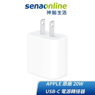 APPLE 原廠 20W USB-C 電源轉接器 神腦生活