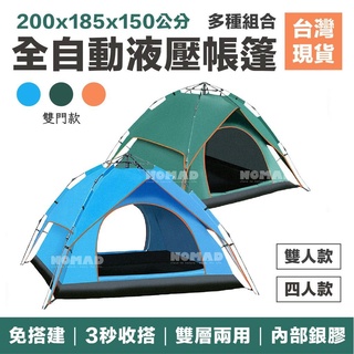 秒開自動帳 ⛺️【現貨24H出貨】野餐帳 液壓帳篷 免搭建帳篷 自動帳 秒開帳 媽祖繞境帳 海邊帳篷 液壓帳 3秒帳