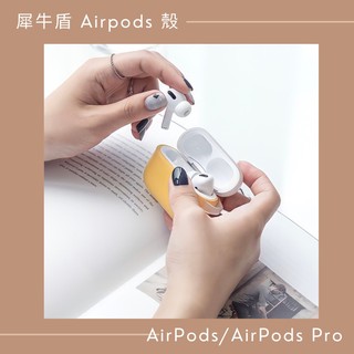 犀牛盾AirPods/Pro殼
