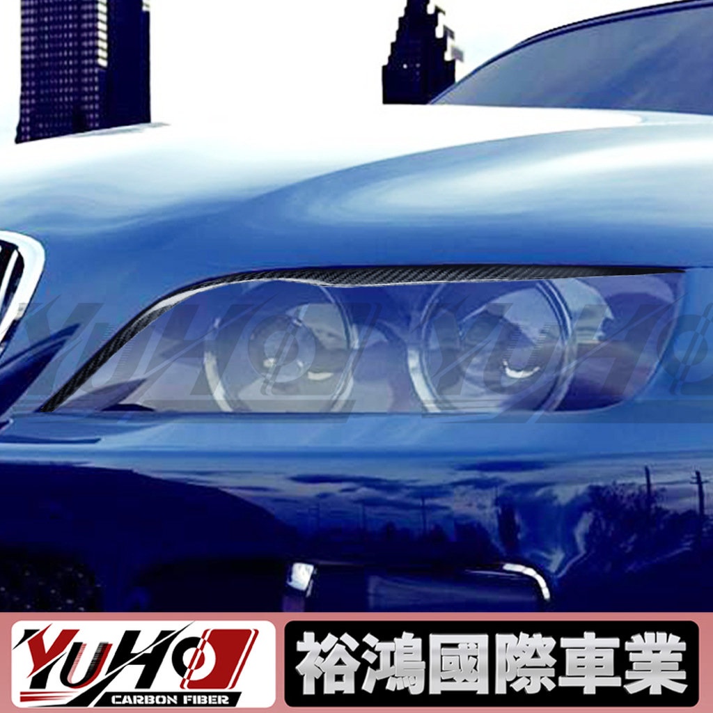 【全台可安裝】適用寶馬BMW Z3燈眉1996-2002碳纖維汽車前大燈眉睫毛改裝裝飾配件