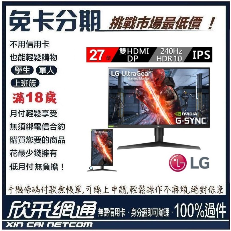 Lg 樂金27型ips 240hz 專業玩家電競螢幕學生分期無卡分期免卡分期軍人分期 最好過件區 蝦皮購物