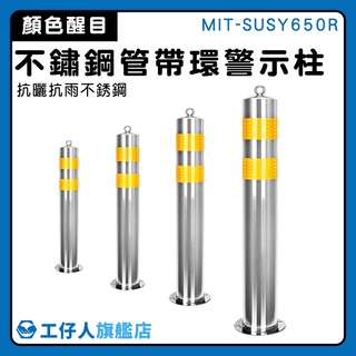 【工仔人】鋼管警示柱 鐵立柱 交通警示柱 防撞桿 高反光 停車場規劃 MIT-SUSY650R 路樁