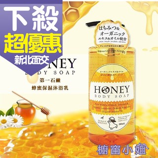 發票價 日本 第一石鹼 蜂蜜保濕沐浴乳 清新森林香 天然蜂蜜 植物萃取 500ml 蜂蜜/蜂蜜牛奶 ☆櫥窗小姐☆