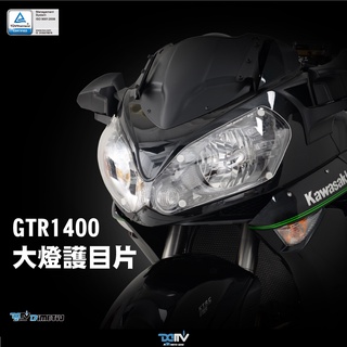 【柏霖】DIMOTIV KAWASAKI GTR1400 08-23 大燈護片 大燈護目鏡 快拆 安裝簡易 DMV