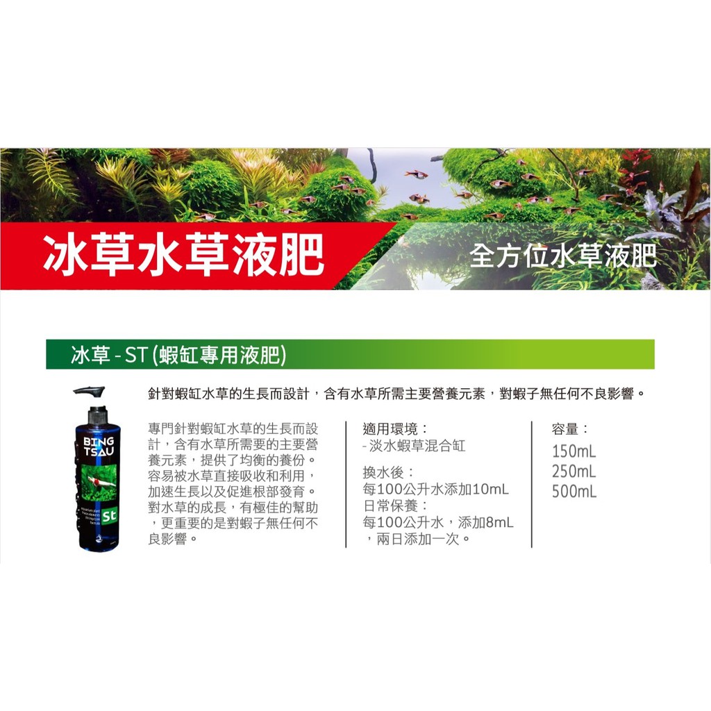 淞亮 冰草系列v2 蝦缸專用液肥 針對蝦缸水草生長設計 含有水草所需主要營養元素 對蝦子無任何不良影響 水草液肥 水肥 蝦皮購物