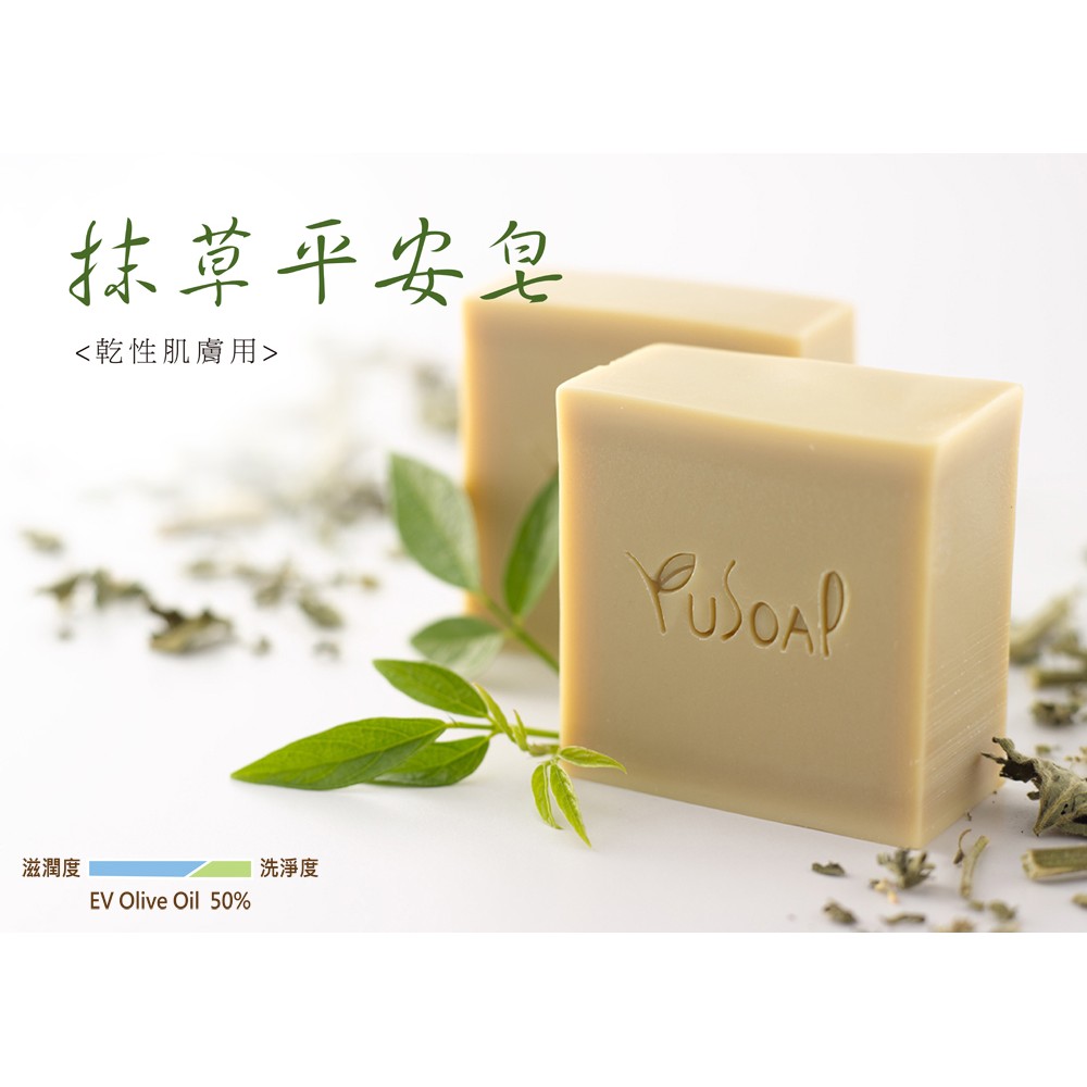 YuSoap - 抹草平安皂 / 冷製手工皂 / 乾性肌膚 / 敏弱肌膚 / 熟齡肌膚 / 艾草皂