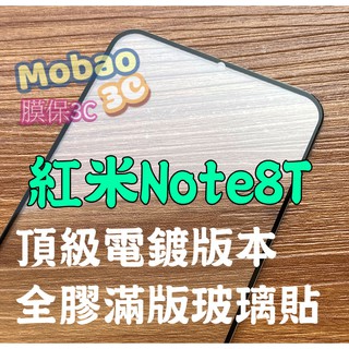 【膜保3c】紅米Note8T 頂級電鍍 保護貼 防指紋 全膠 滿版鋼化膜 全貼合 玻璃貼 鋼化膜