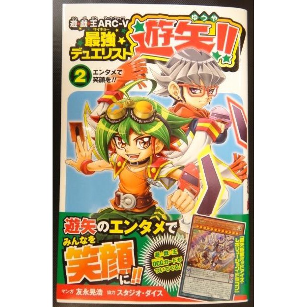 老天順本鋪 現貨遊戲王arc V 最強決鬥者遊矢 第2集ys02 Jp001 超天新龍金亮全新未拆含書 蝦皮購物
