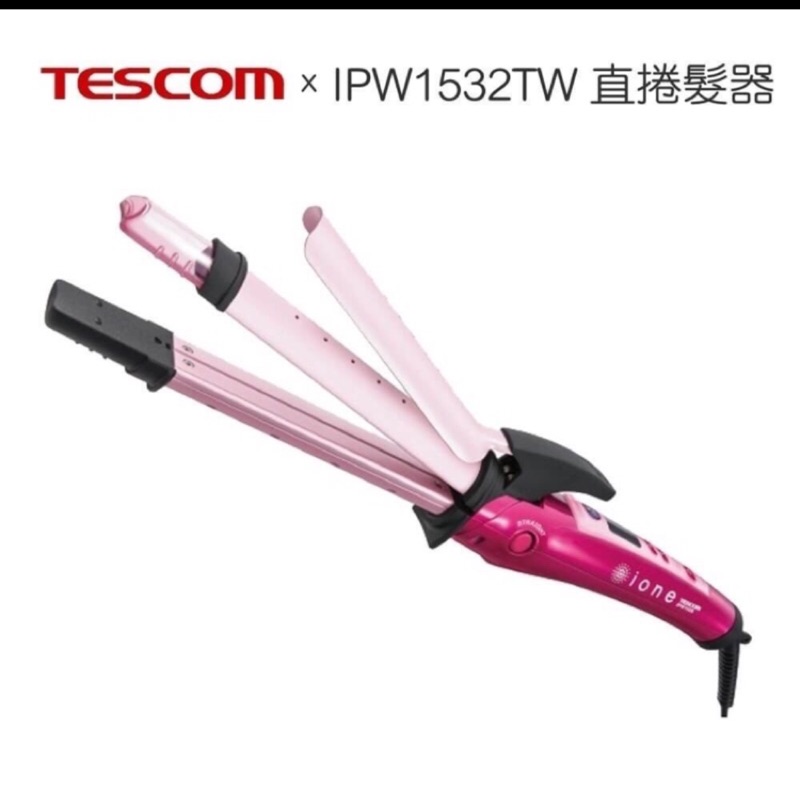 TESCOM負離子專業蒸氣直/ 捲髮器(亮麗粉) IPW1532  二手