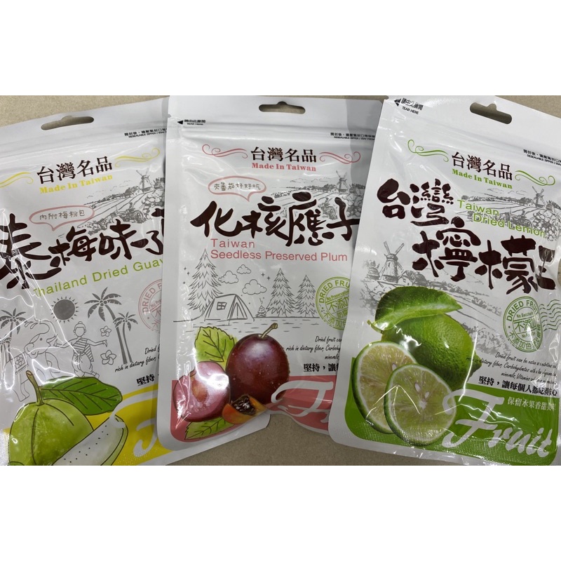 台灣名品 檸檬乾（70g)/芭樂乾（內附梅子粉）90g / 化核應子（85g)