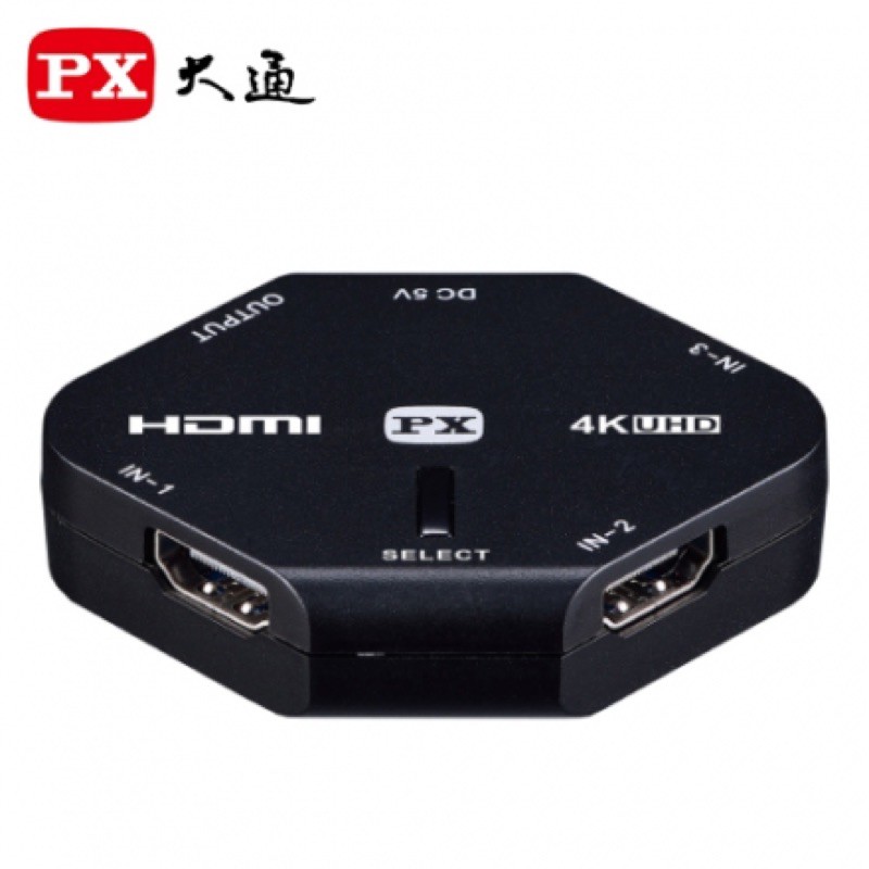 全新原廠保限量出清免運費【PX 大通】4K HDMI高畫質3進1出切換器(HD2-311)