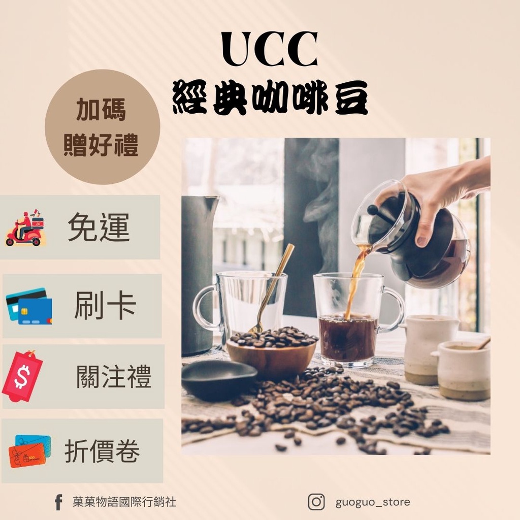 UCC經典研磨咖啡豆