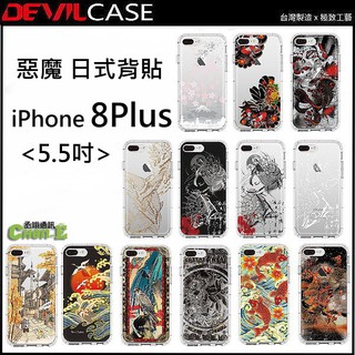 惡魔 DEVILCASE 日式背貼2 iPhone 8 Plus 8P 8+ 5.5吋 手機背面包膜 貼膜 背面保護貼