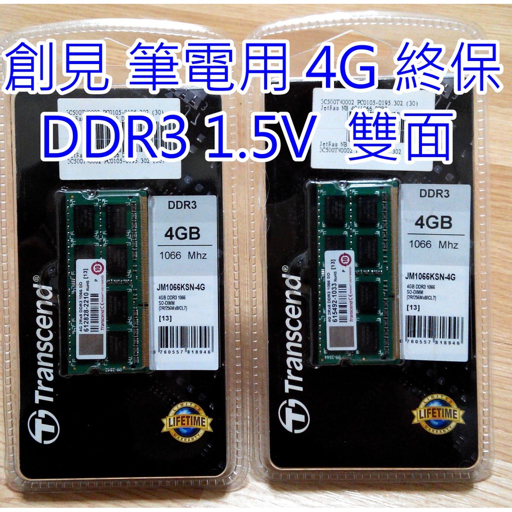 創見_筆電_DDR3_4G_1.5V_雙面顆粒_終保●終身保固_筆記型電腦_NB