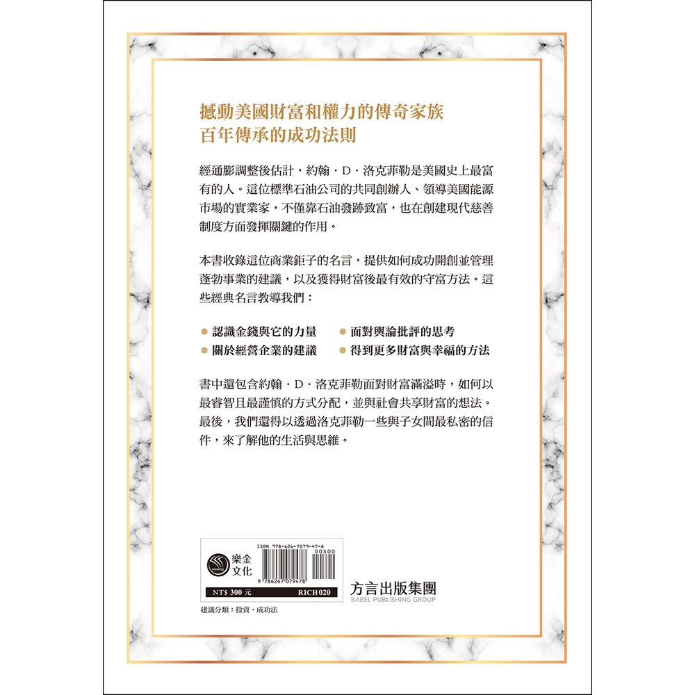 洛克菲勒談賺錢 美國史上第一位億萬富豪的致富語錄與書信 中英對照 蝦皮購物