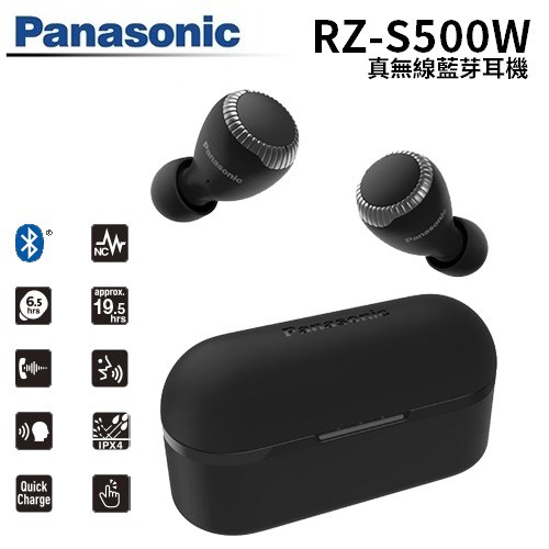 Panasonic 國際牌 RZ-S500W 真無線藍牙耳機 (1年保固)  公司貨