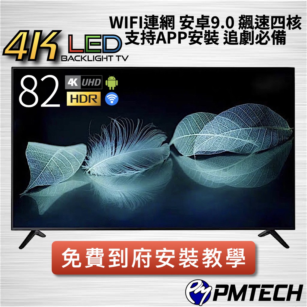 Pm電視館 吋4k 智慧連網電視 A 面板 4核心 繁體中文 支援hdr 蝦皮購物