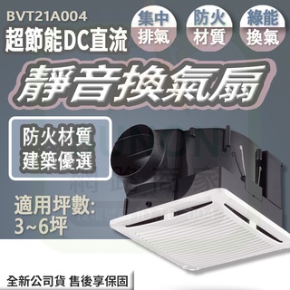 ◍有間百貨◍｜免運✨現折150元✨SUNON建準 靜音換氣扇 BVT21A004｜浴室換氣扇 直流變頻換氣扇 浴室通風機