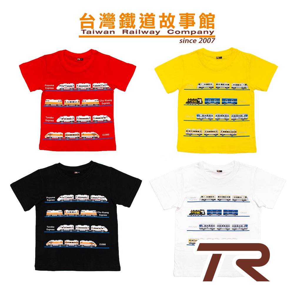 台鐵火車系列 童裝 親子裝 短袖T恤 台灣製造 100%棉 T-shirt 獨家設計兩款四色 | TR台灣鐵道故事館